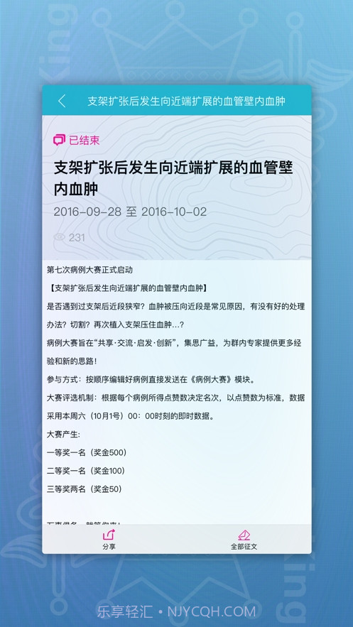 DrKing道金医学截图1 DrKing道金医学截图1