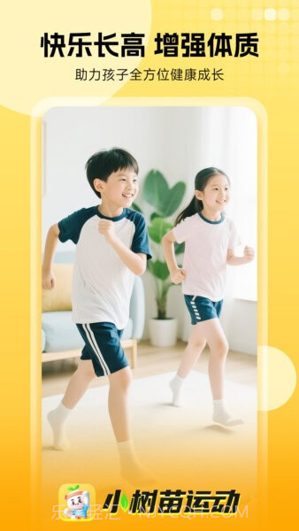 小树苗运动纯净版截图1