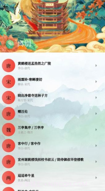 古诗词唐诗宋词鉴赏截图3 古诗词唐诗宋词鉴赏截图3