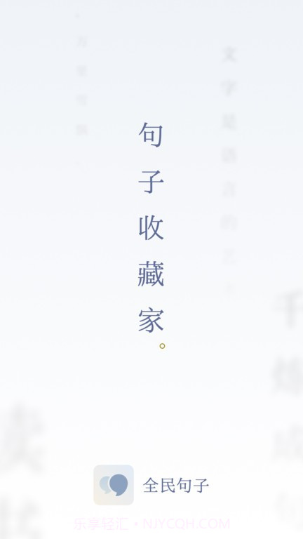 全民句子截图1