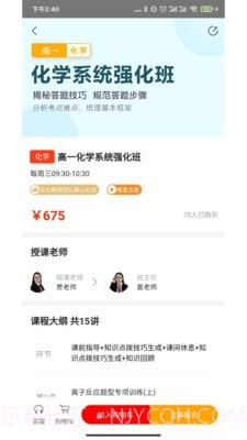 望子成龙在线截图2