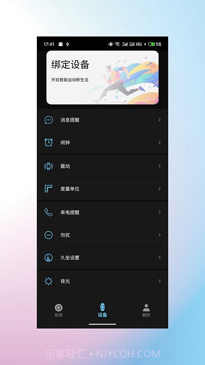 睿柔智能手表截图4