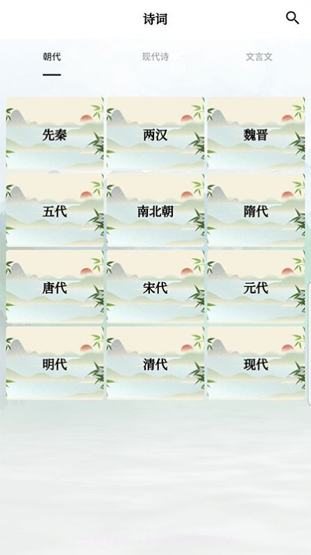 古诗词唐诗宋词鉴赏截图1 古诗词唐诗宋词鉴赏截图1