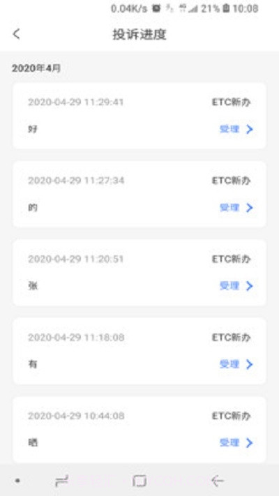 招商畅行卡(ETC服务)截图2