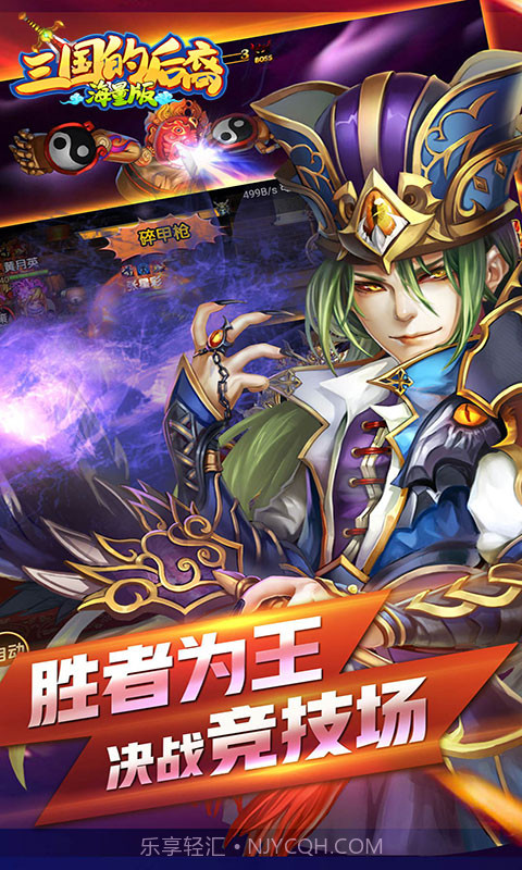 三国的后裔海量版截图3