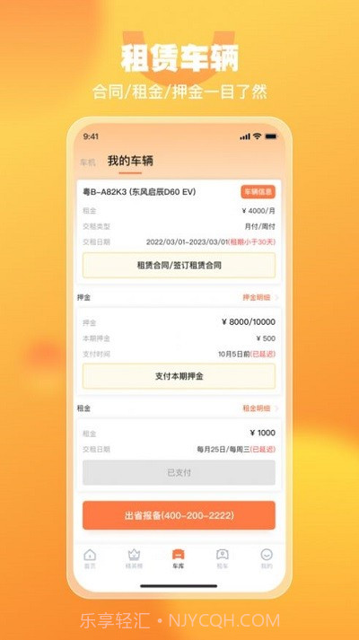 悦开薪司机版截图4