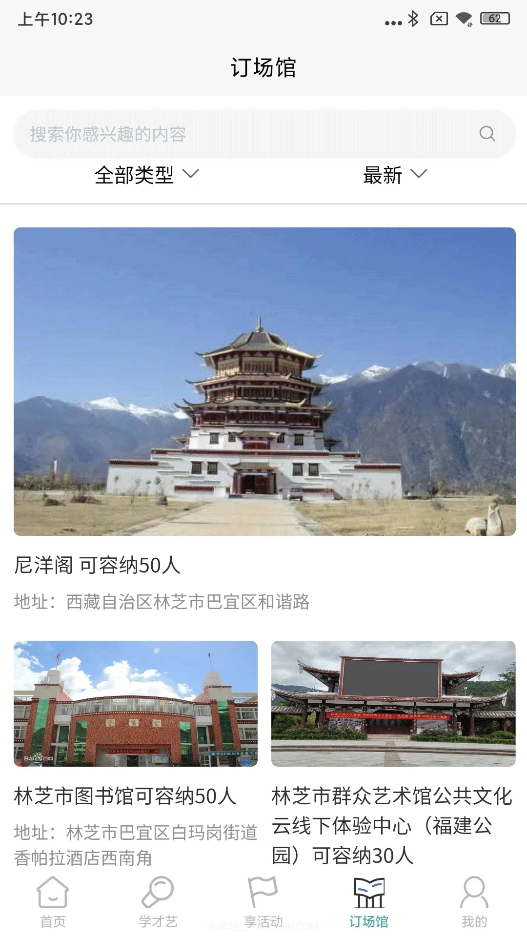 林芝群艺馆截图1 林芝群艺馆截图1