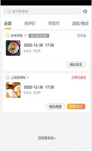 上团外卖截图3 上团外卖截图3