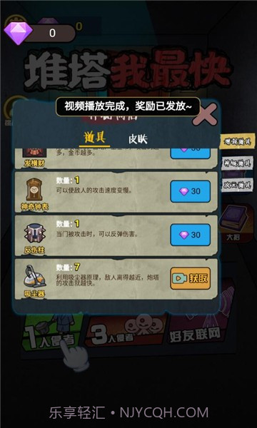 推塔我最快免广告截图2 推塔我最快免广告截图2