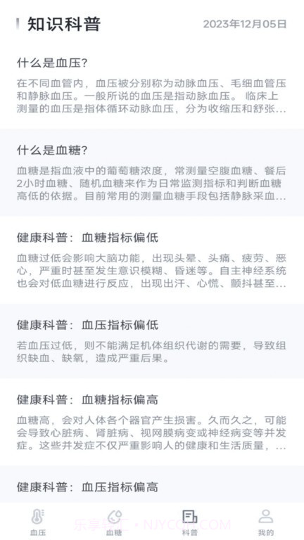 血压血糖宝截图2