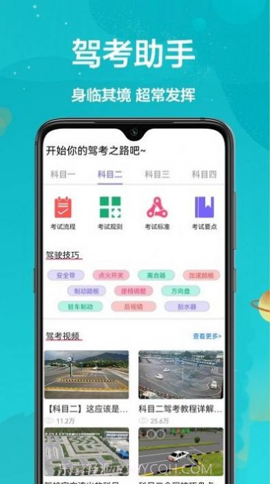 考考驾照截图1 考考驾照截图1