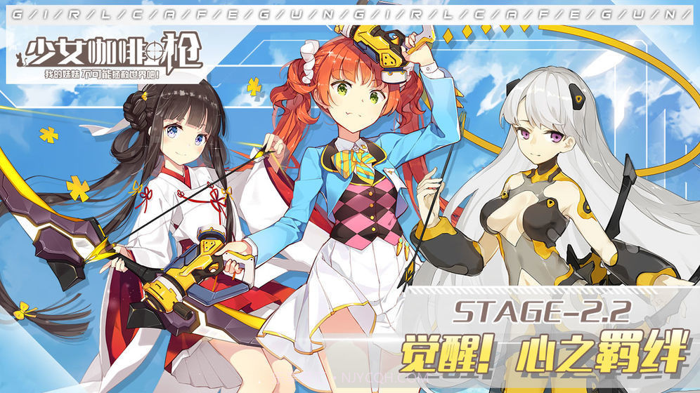 少女咖啡枪2日服截图3