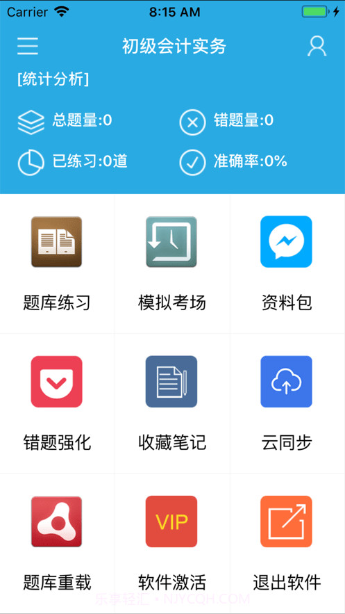天明题库保过版截图1 天明题库保过版截图1
