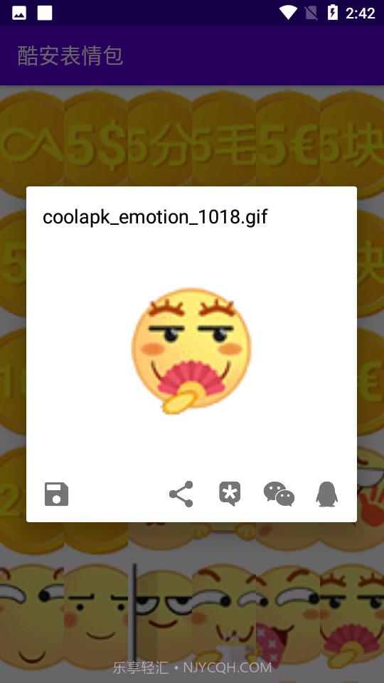 酷安表情包截图5