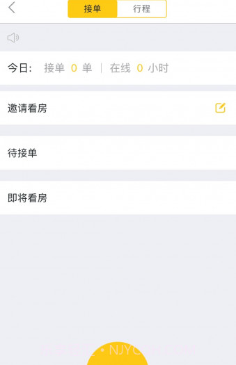 我家经纪人截图3 我家经纪人截图3