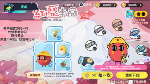 蛋仔抽奖模拟器截图3