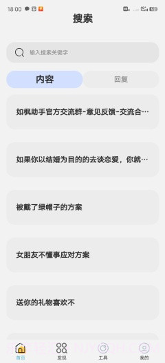 如枫聊天助手截图3 如枫聊天助手截图3