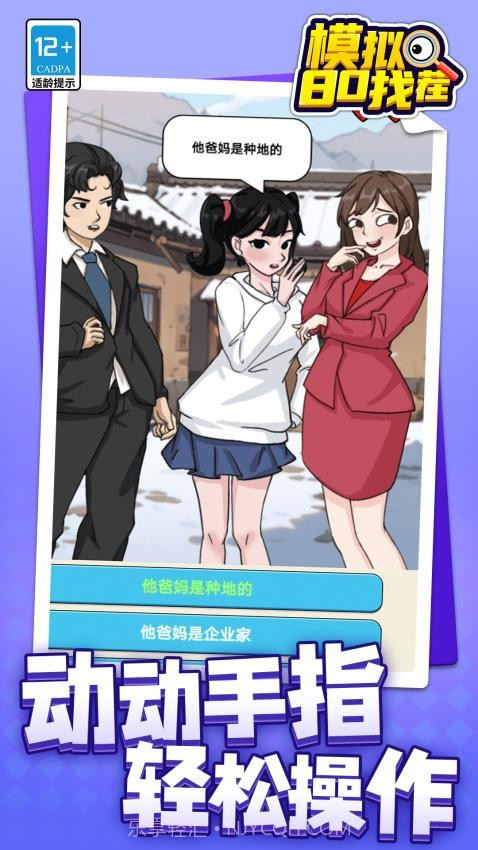 模拟80找茬移植版截图4