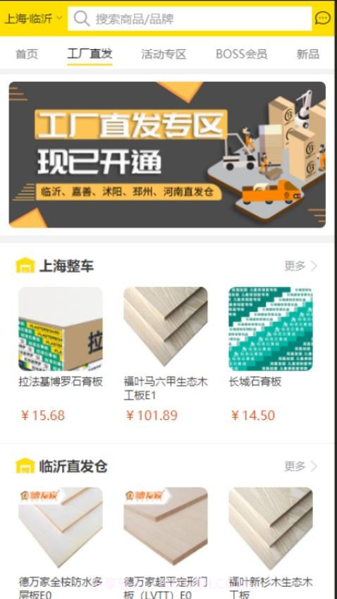 买板材官网版截图5