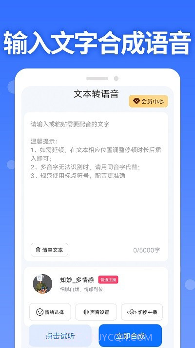 智能配音助手截图3 智能配音助手截图3
