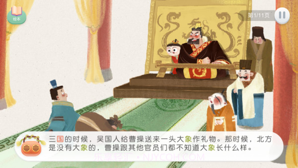 洪恩语文课截图3