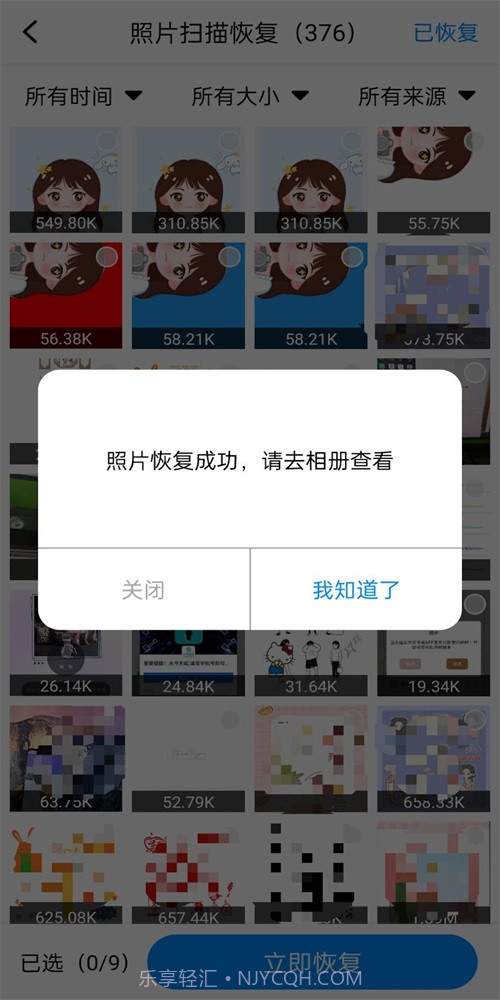 隐藏照片恢复安卓截图2