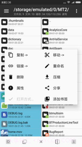 mt管理器（MT  Manager）截图1