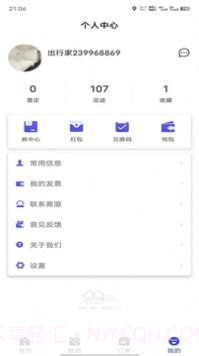 出行家旅行最新截图2 出行家旅行最新截图2