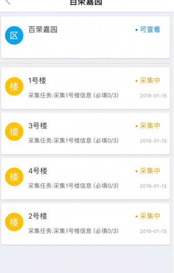 我家经纪人截图2 我家经纪人截图2