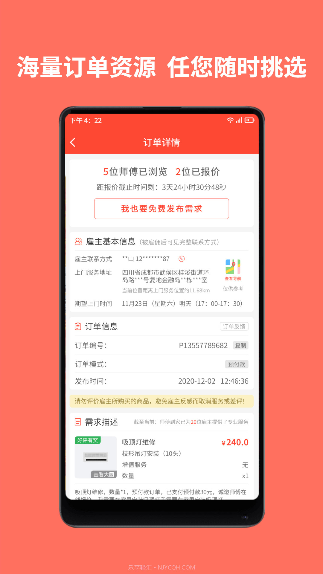 师傅到家师傅端2025最新版截图3