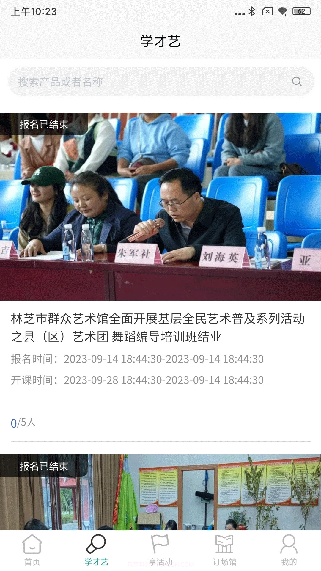 林芝群艺馆截图3 林芝群艺馆截图3