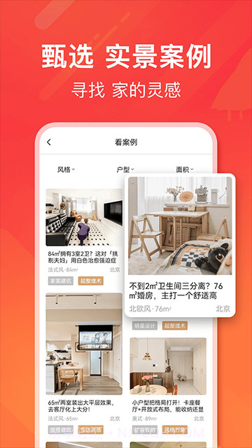 爱空间装修会员免登录截图4