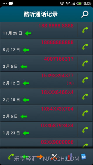 酷听通话记录截图1