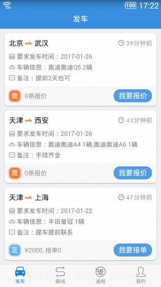 车拉车app截图1