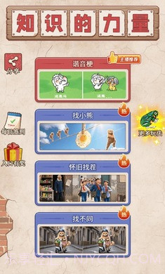 这是谐音梗去更新版截图4 这是谐音梗去更新版截图4