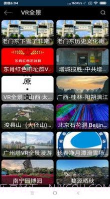 北斗街景VR地图截图1 北斗街景VR地图截图1