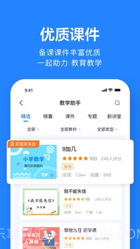 一起作业老师官方版截图4 一起作业老师官方版截图4