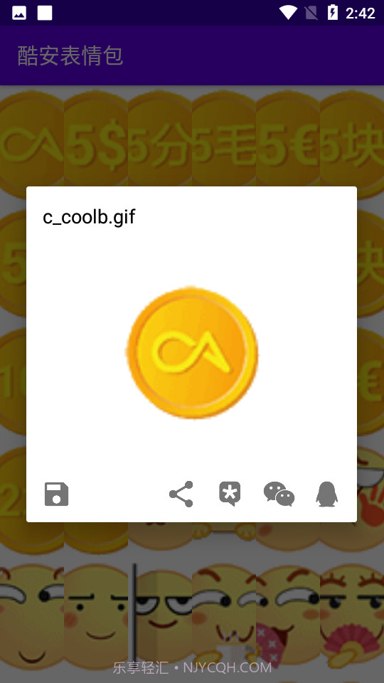 酷安表情包截图1