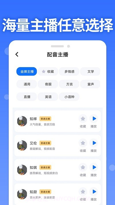 智能配音助手截图1 智能配音助手截图1