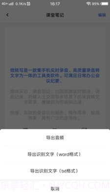 微转写截图4 微转写截图4