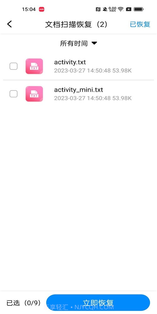 隐藏照片恢复安卓截图1