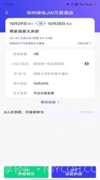 出行家旅行最新截图3 出行家旅行最新截图3