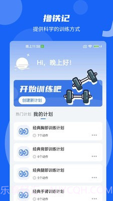 撸铁记截图3 撸铁记截图3