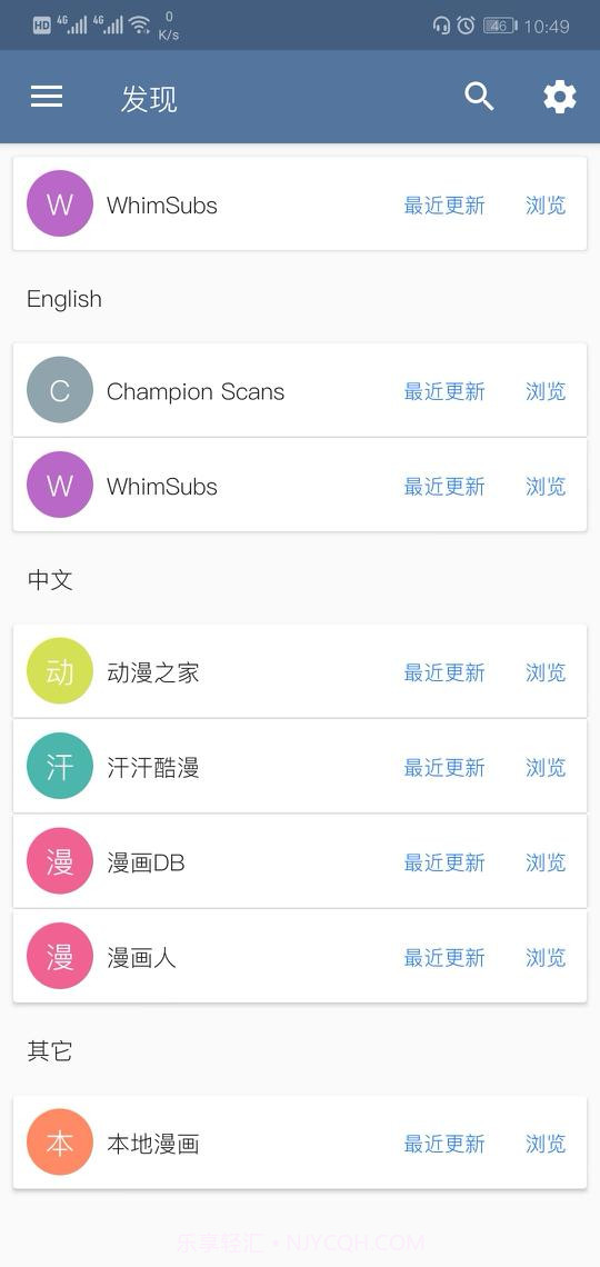 Tachiyomi漫画阅读器截图4
