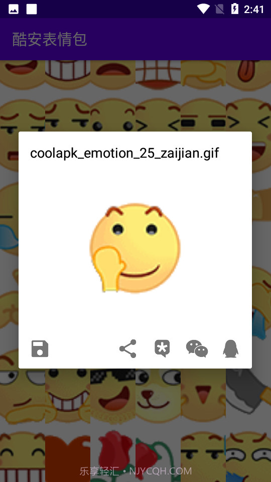酷安表情包截图4