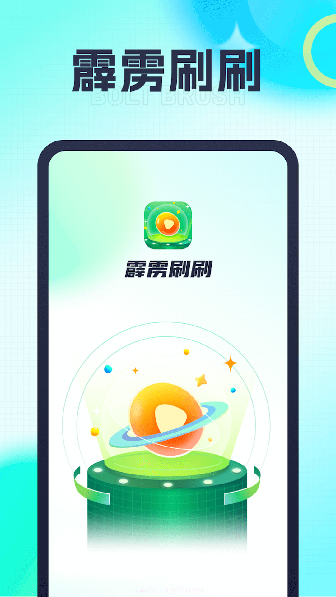 霹雳刷刷截图3
