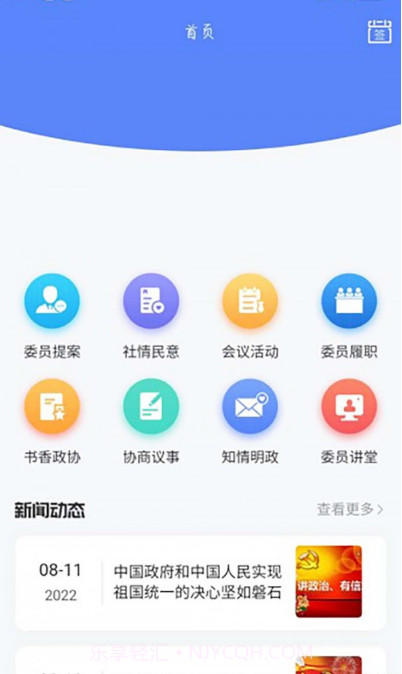 虎丘政协截图2