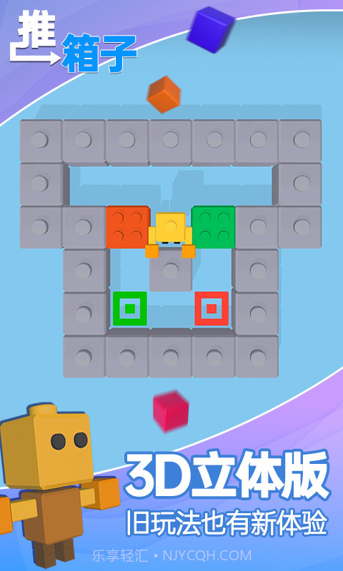 推箱子（悟饭）截图3