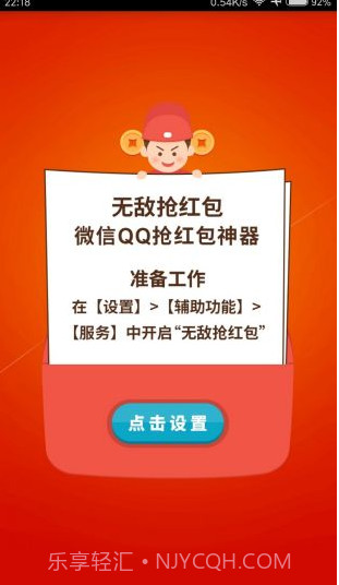 qq微信红包插件下载(qq微信抢红包插件)V1.4.4 手机中文版截图3