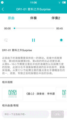 迷笛考级截图4 迷笛考级截图4